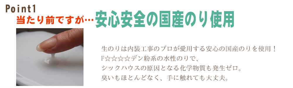 東京 安心安全の国産のりを使用